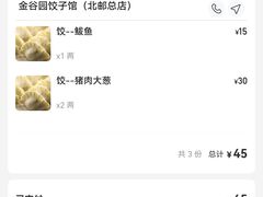 -金谷园饺子馆(北邮总店)