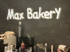 -Max Bakery 阿唛手作