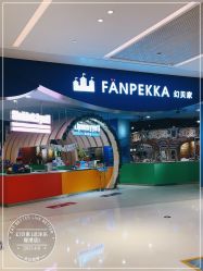 -幻贝家儿童乐园(杭州远洋乐堤港店)