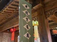 -北平盛世·新京菜·北京烤鸭(劲松·双井店)