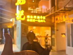 -彪记(花城店)