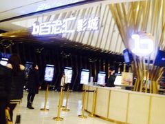 iphone_upload_pic-宁波影都(鄞州印象城店)