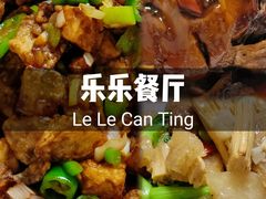 -乐乐餐厅(湘子庙街店)