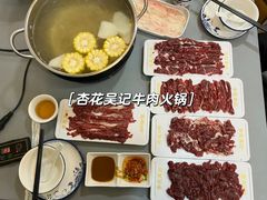 -杏花吴记牛肉火锅