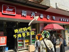 -斯丹姜母鸭·古法干香(涂门街总店)