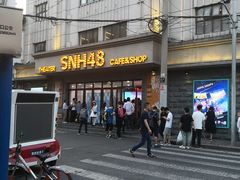 -SNH48星梦剧院