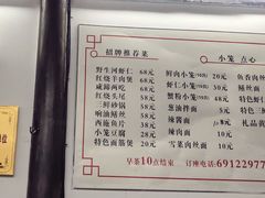 菜单-吾介小籠館