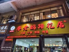 -廖老妈蹄花店(人民公园陕西街259号店)