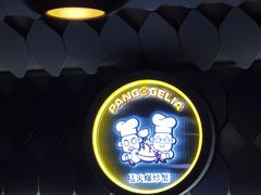 -胖哥俩肉蟹煲(上海悦荟广场店)