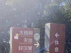 -梧桐山风景名胜区