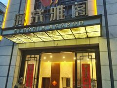 -印象江南·足道按摩养生Spa