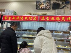 -苏袁麻辣烫(呼和浩特总局街店)