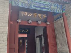 -于谦祠