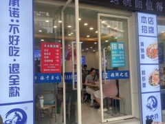 -木木鲜海鲜面(天一店)
