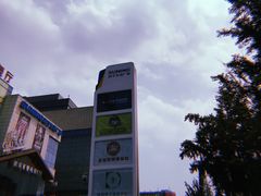 -苏宁生活广场