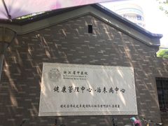 -浙江省中医院(湖滨院区)