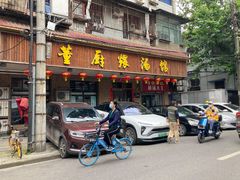 -董厨煨汤馆(车站路店)