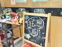 -狂想局密室逃脱(宝山万达店)