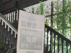 -悦满楼·西关名点·湛江名菜(航空综合大厦店)