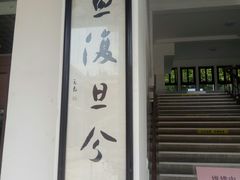 -复旦大学光华楼