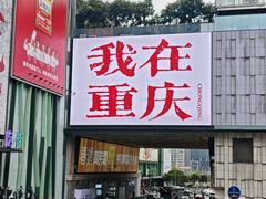 -观音桥步行街