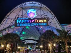 -三亚海昌梦幻海洋不夜城