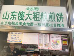 门面-山东傻大粗粮煎饼(牛街店)