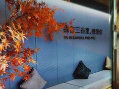 -三谷里·生态水疗空间(五一店)
