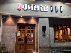 门面-串大叔炭火烤串·鸡西大冷面刀削面(总店)