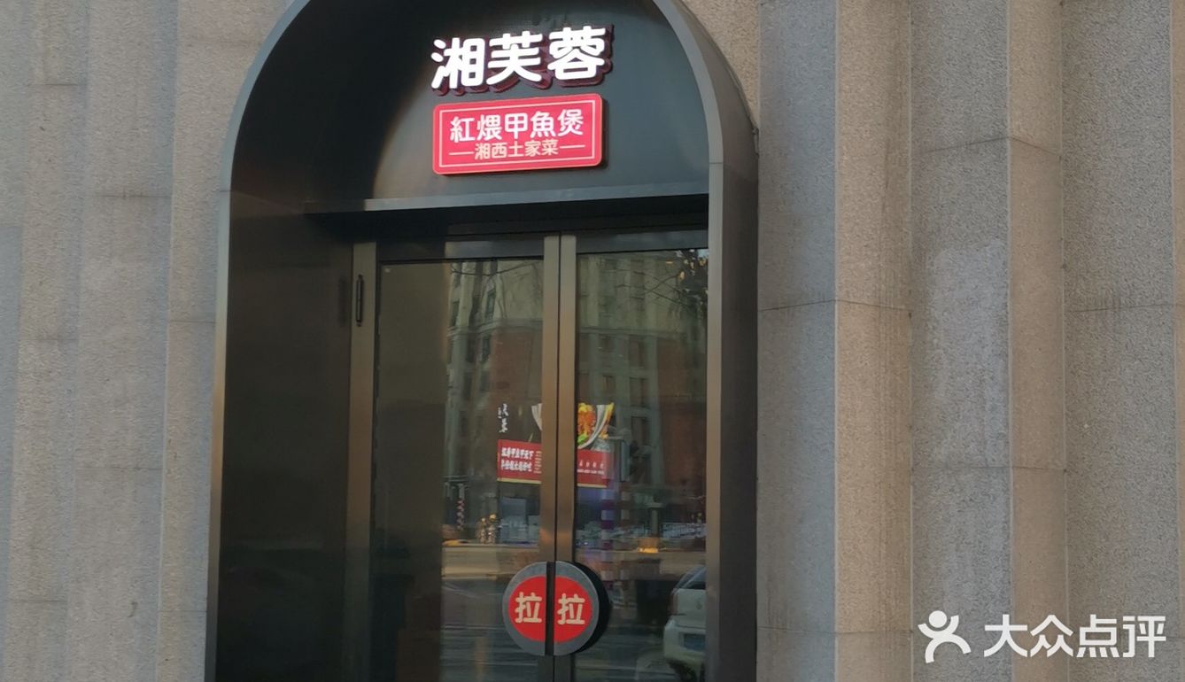 湘芙蓉群力第五大道店，是一家哈尔滨最高级的湘芙蓉去了就被吸引