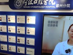 -宁波口腔医院(鄞州分院)