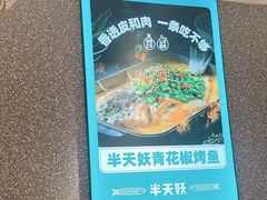 -半天妖烤鱼(东方新天地店)