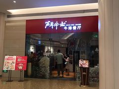 -斗牛士牛排餐厅(嘉里汇店)