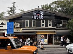 -蝦塘·中国餐馆(城墙南马道巷店)