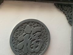 -小街47號江湖菜(四合院店)