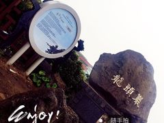 -龙头岩(Dragon Head Rock)