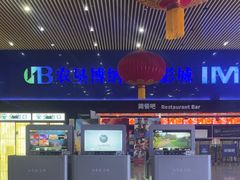 -农垦博纳国际影城(津奥广场IMAX店)