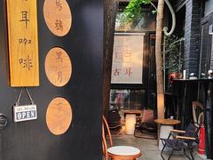 -古耳咖啡(北锣店)