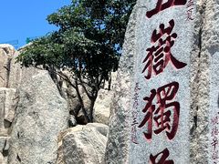 -泰山风景名胜区