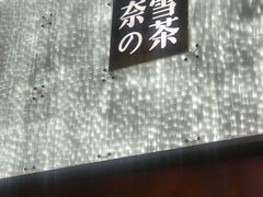 门面-奈雪的茶(赛格店)