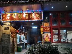 门面-锦泓老字号猪脏粉(东联大厦店)