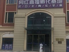 -汉口北品牌服装城