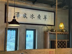 -泽成冰煮羊(非·遗东岸国际店)