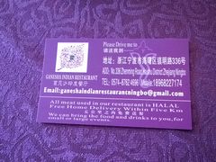 WP_20141003_010-葛尼沙印度餐厅 (镇明路店)
