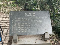 -北高峰