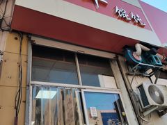 门面-海平馄饨(逍遥二路店)