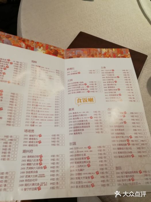 广东道至正家宴(天河店)菜单图片
