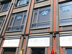 门面-兰溪小馆(东直门簋街店)