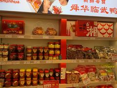 -舜华临武鸭·湖南零食特产(三王街店)