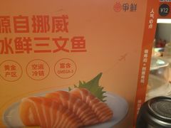 -争鲜回转寿司(东方银座店)